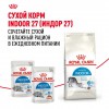 Royal Canin INDOOR STERILISED 7+     - zooural.ru - 