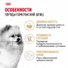 Royal Canin Pomeranian Adult     - zooural.ru - 