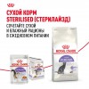 Royal Canin Sterilised     - zooural.ru - 