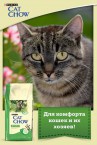 Cat Chow - zooural.ru - Екатеринбург