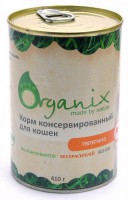 Organix консервы для кошек Телятина - zooural.ru - Екатеринбург
