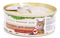Organix консервы для кошек Телятина с Языком - zooural.ru - Екатеринбург