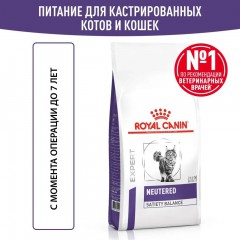 Royal Canin NEUTERED SATIETY BALANCE сухой корм для кошек - zooural.ru - Екатеринбург