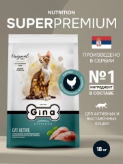 Gina Super Premium Cat Active ��� ����� - zooural.ru - ������������